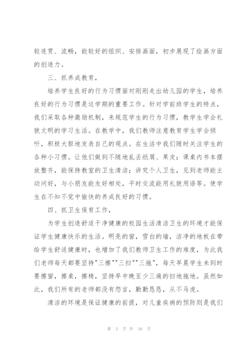 幼儿园学前班月度总结3篇.docx