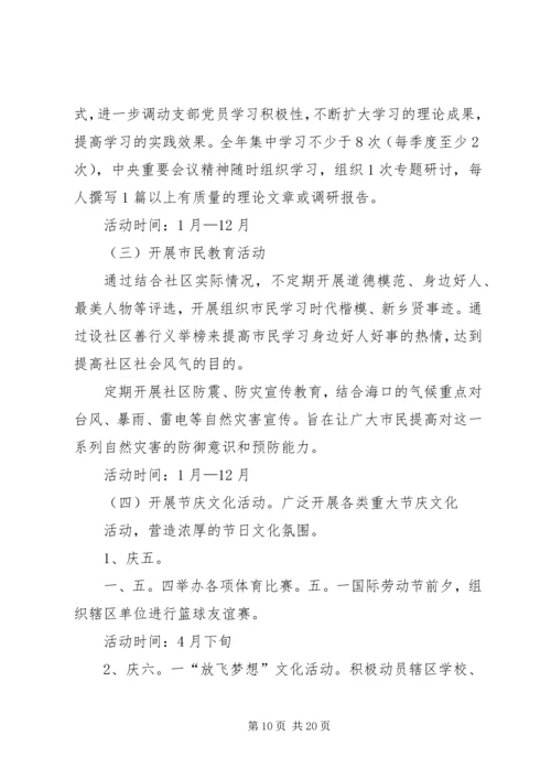社区计划总结多篇合集.docx