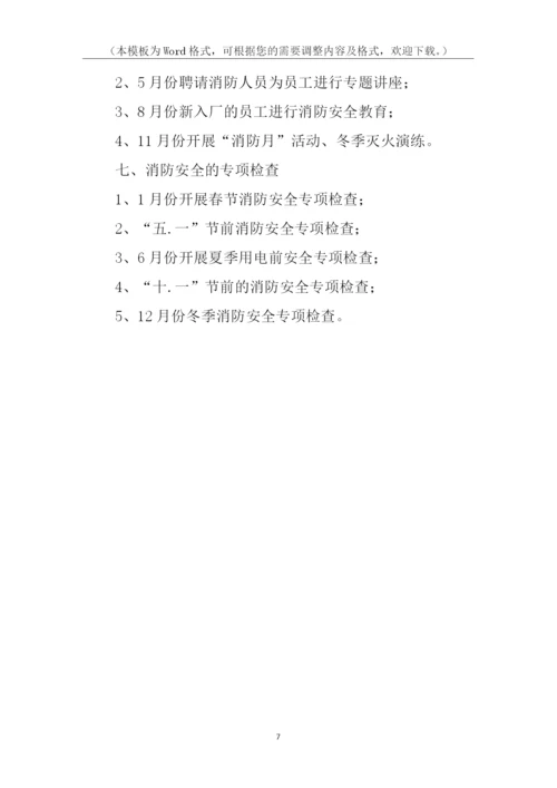 公司年度消防工作计划.docx