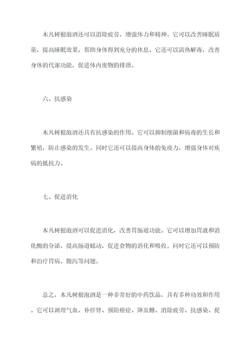 木凡树根泡酒的功效与作用