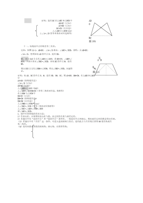 初中几何常见辅助线作法口诀要领