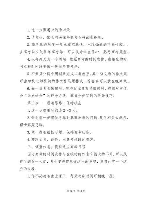 最后十天学习计划如何安排.docx