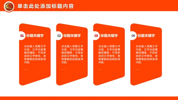 篮球运动篮球比赛活动篮球协会PPT模板