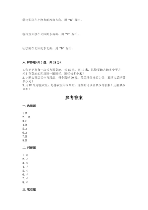 小学数学三年级下册期末测试卷及完整答案1套.docx