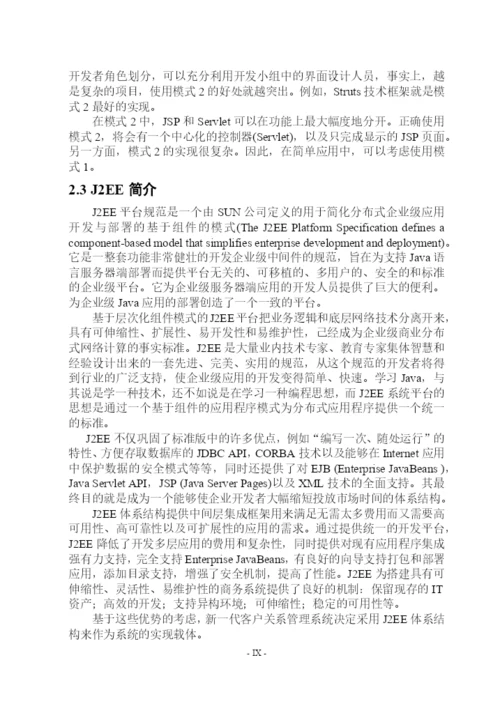 大学酒店管理系统学士论文.docx