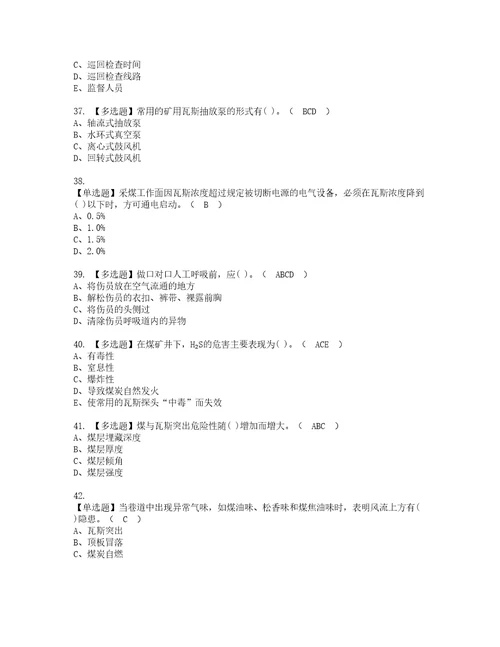 2022年煤矿瓦斯检查实操考试题带答案52