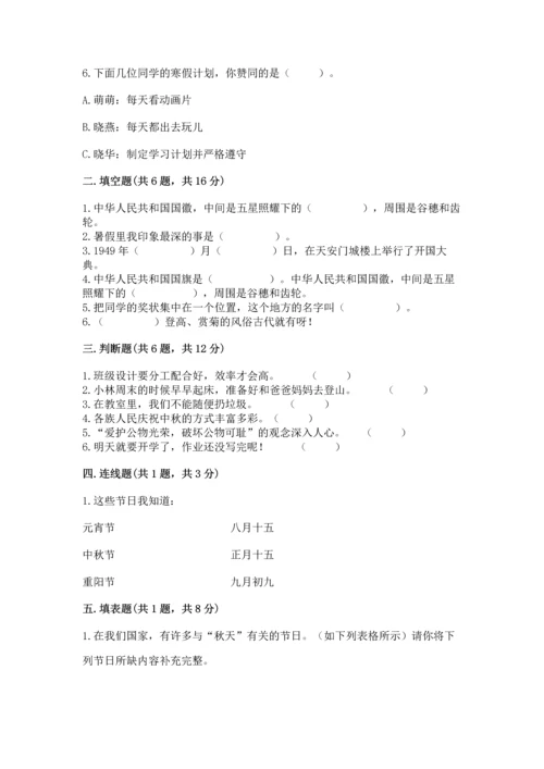 部编版小学二年级上册道德与法治期中测试卷精品（夺冠系列）.docx