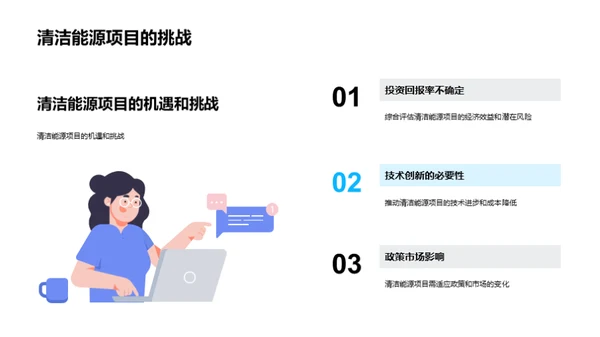 绿色能源：改变未来