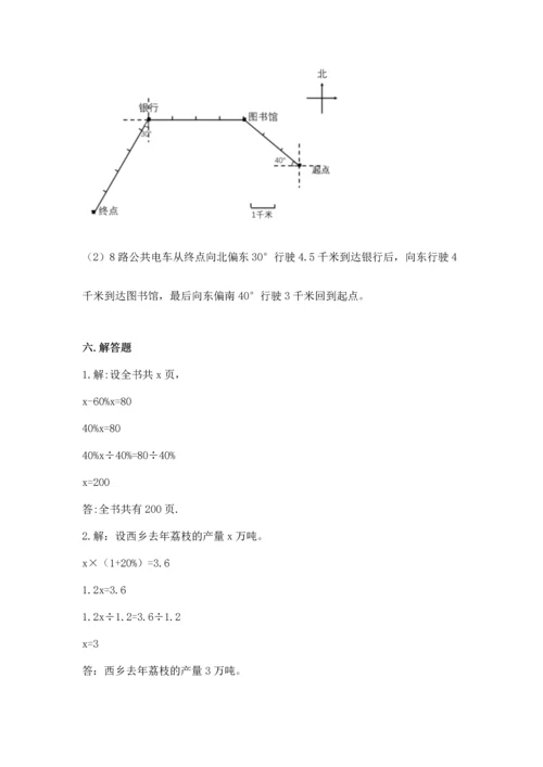 小学数学六年级上册期末测试卷附参考答案（突破训练）.docx