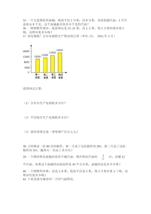 六年级小升初数学应用题50道及参考答案（精练）.docx