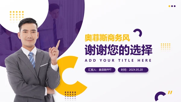商务风工作计划紫黄PPT