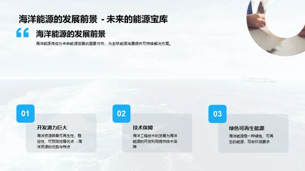 海洋能源：未来的解决之道