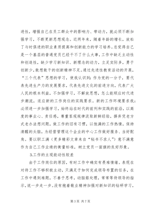 企业党员党性分析材料.docx