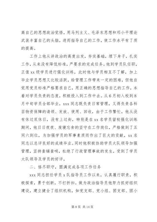 第一篇：一名共产党员的自我鉴定党性觉悟.docx