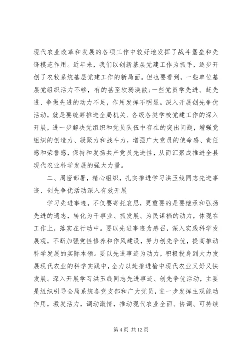 农牧局局长在学习先进事迹大会发言.docx