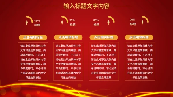 集团年会年终颁布盛典通用PPT模板