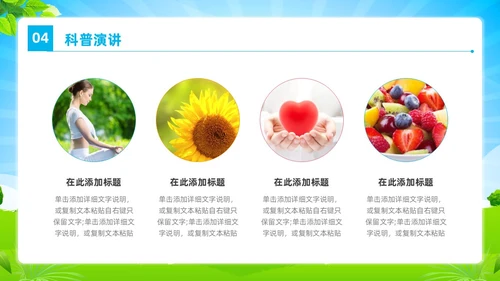 简约卡通风科普促健康携手向未来健康知识演讲比赛PPT课件