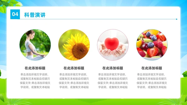 简约卡通风科普促健康携手向未来健康知识演讲比赛PPT课件