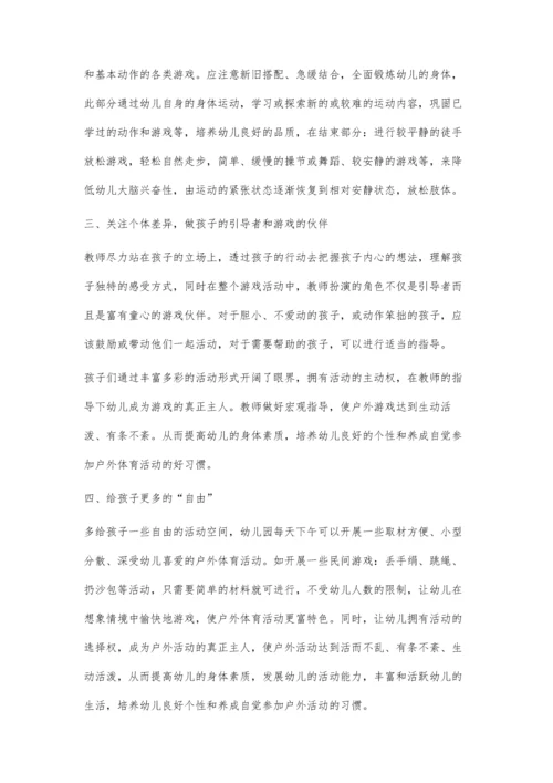 浅谈幼儿户外活动的多样性.docx
