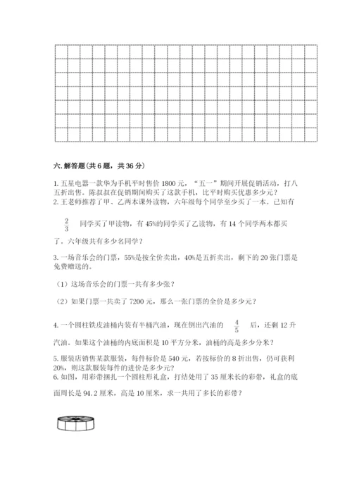 沪教版小学六年级下册数学期末综合素养测试卷及答案【精选题】.docx