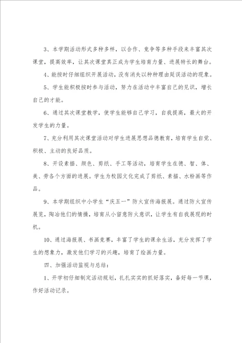 农村小学第二课堂的活动总结范文5篇