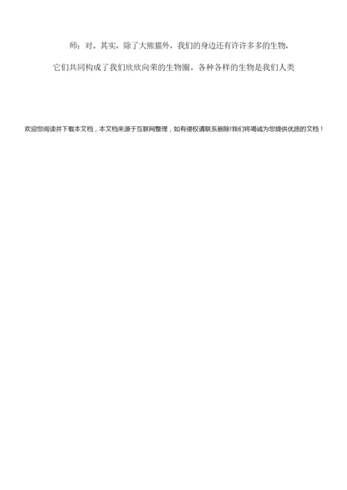 《认识生物的多样性》教学设计043817.docx