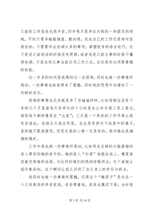 公安民警工作总结5篇.docx