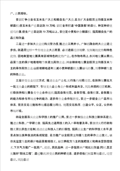建设现代烟草农业促进特色经济发展五篇范例