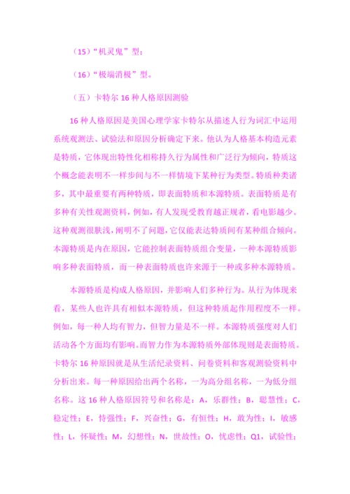 个性性格分析.docx