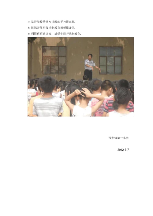 小学法制教育方案