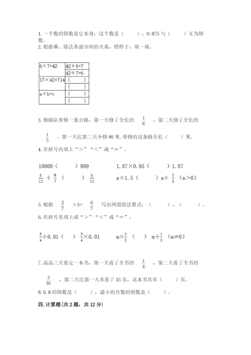 冀教版五年级下册数学第六单元 分数除法 测试卷含答案【研优卷】.docx