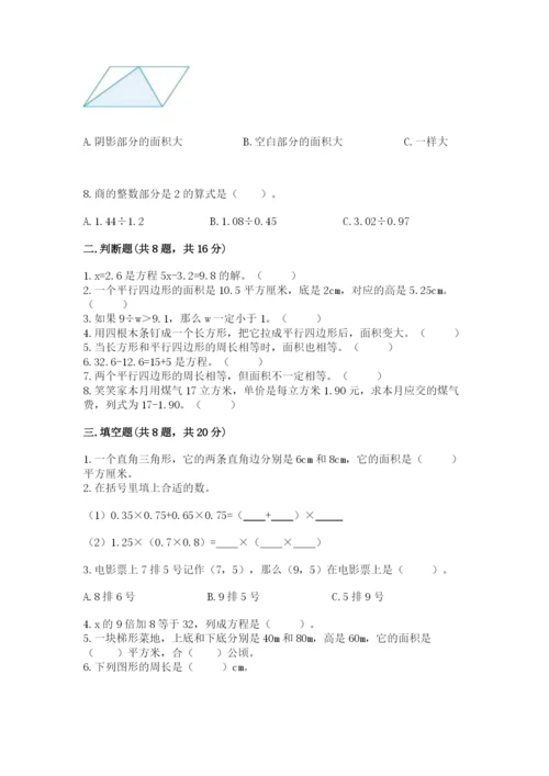 小学五年级上册数学期末考试试卷附参考答案【名师推荐】.docx