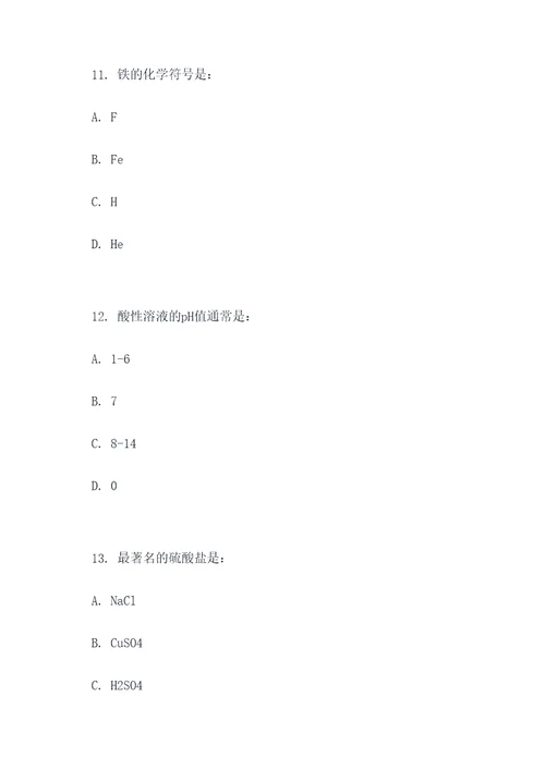 基础化学化学选择题