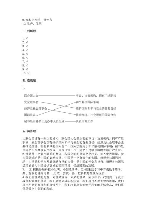 六年级下册道德与法治第四单元让世界更美好测试卷及参考答案【达标题】.docx