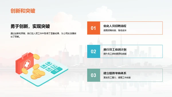 人资筑梦，年度盘点