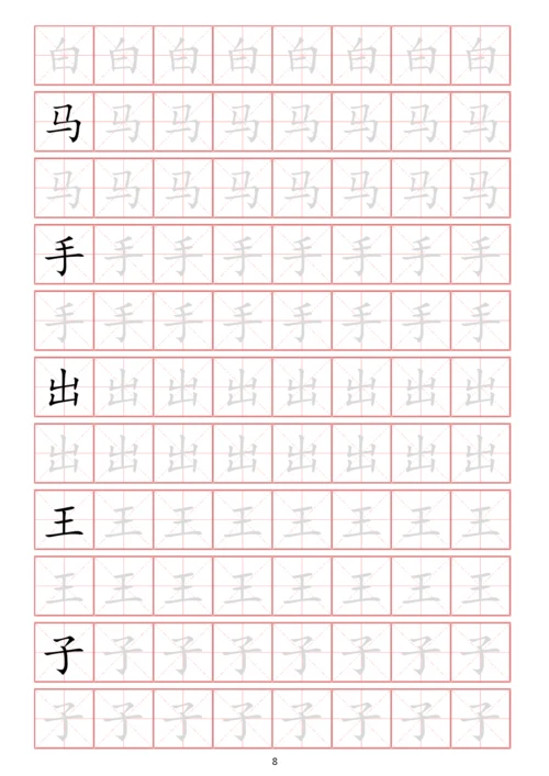 幼小衔接常用启蒙字练字贴一(字体可更改、可打印).docx