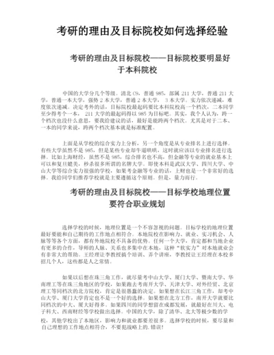 考研的理由及目标院校如何选择经验.docx