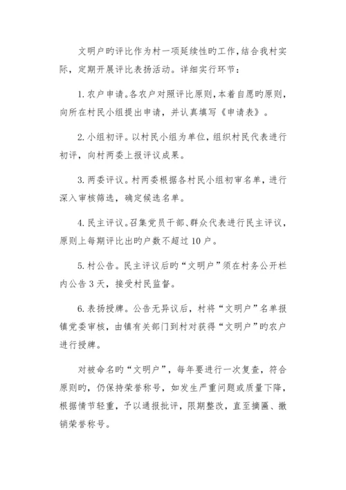 文明户评选方案.docx