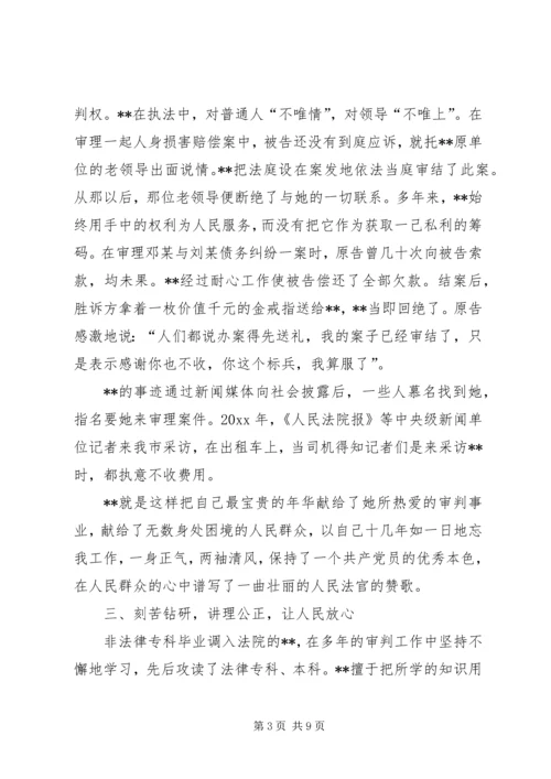 全国五一奖章获得者法院系统先进事迹.docx