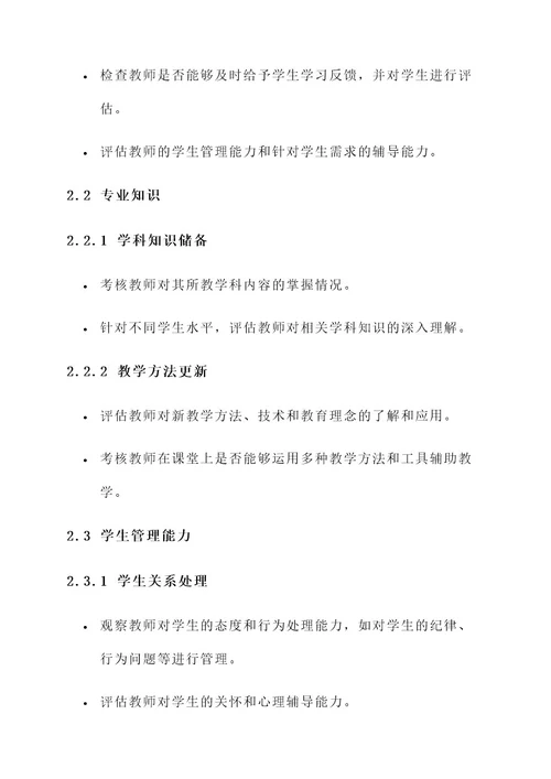 技能培训学校教师考核方案