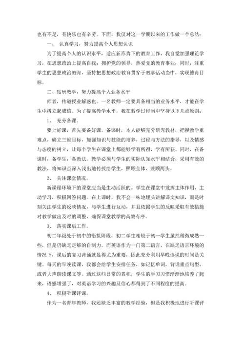 初二英语教学总结.docx