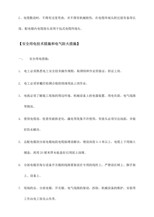 区临时用电设计方案修复的.docx