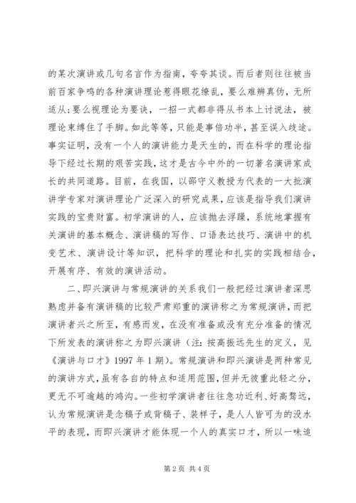 初学演讲应处理好的四种关系 (4).docx