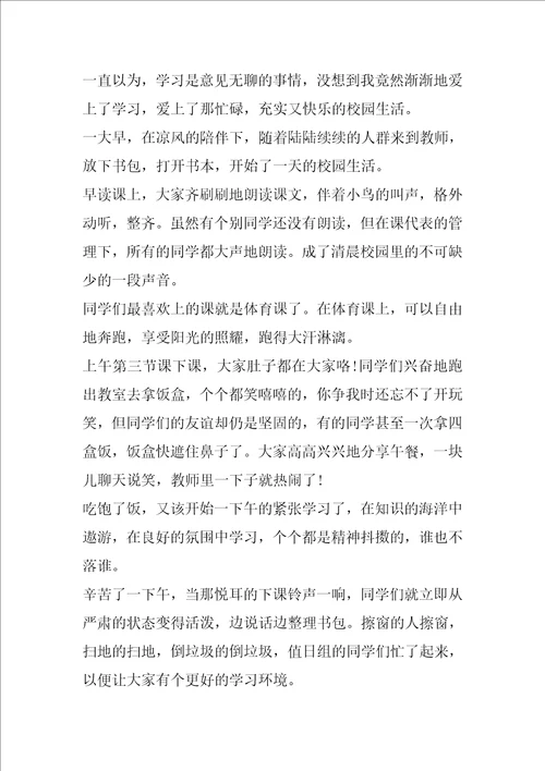 四年级学生描写校园的作文