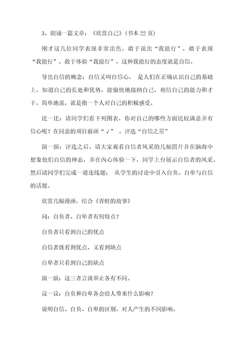 我自己能行教案范文