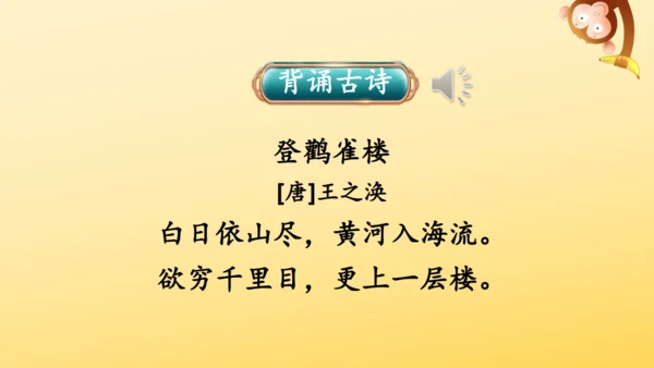 8 古诗二首 登鹳雀楼   课件