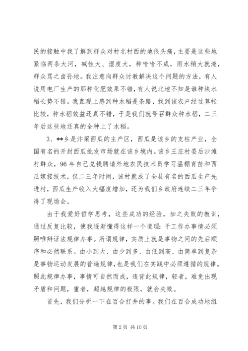 如何做好村支部书记的心得体会 (3).docx