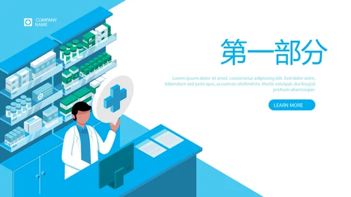 药事管理与法规动态PPT