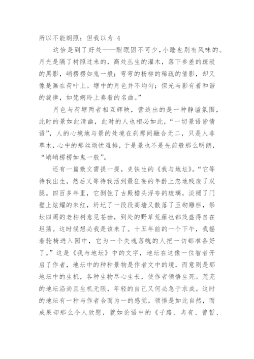 汉语言文学的本科毕业论文.docx