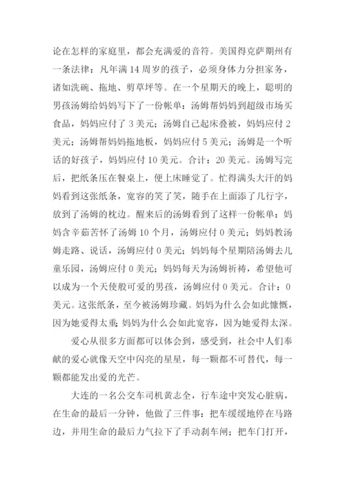 爱心无价作文.docx